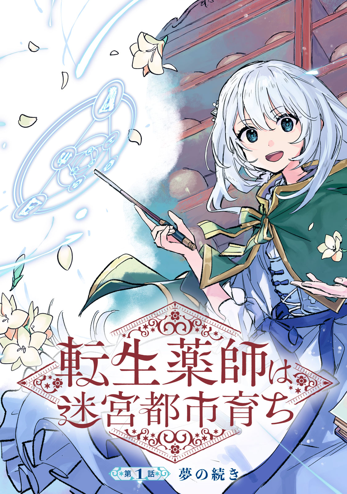 Tensei Kusushi Wa Meikyu Toshi Sodachi