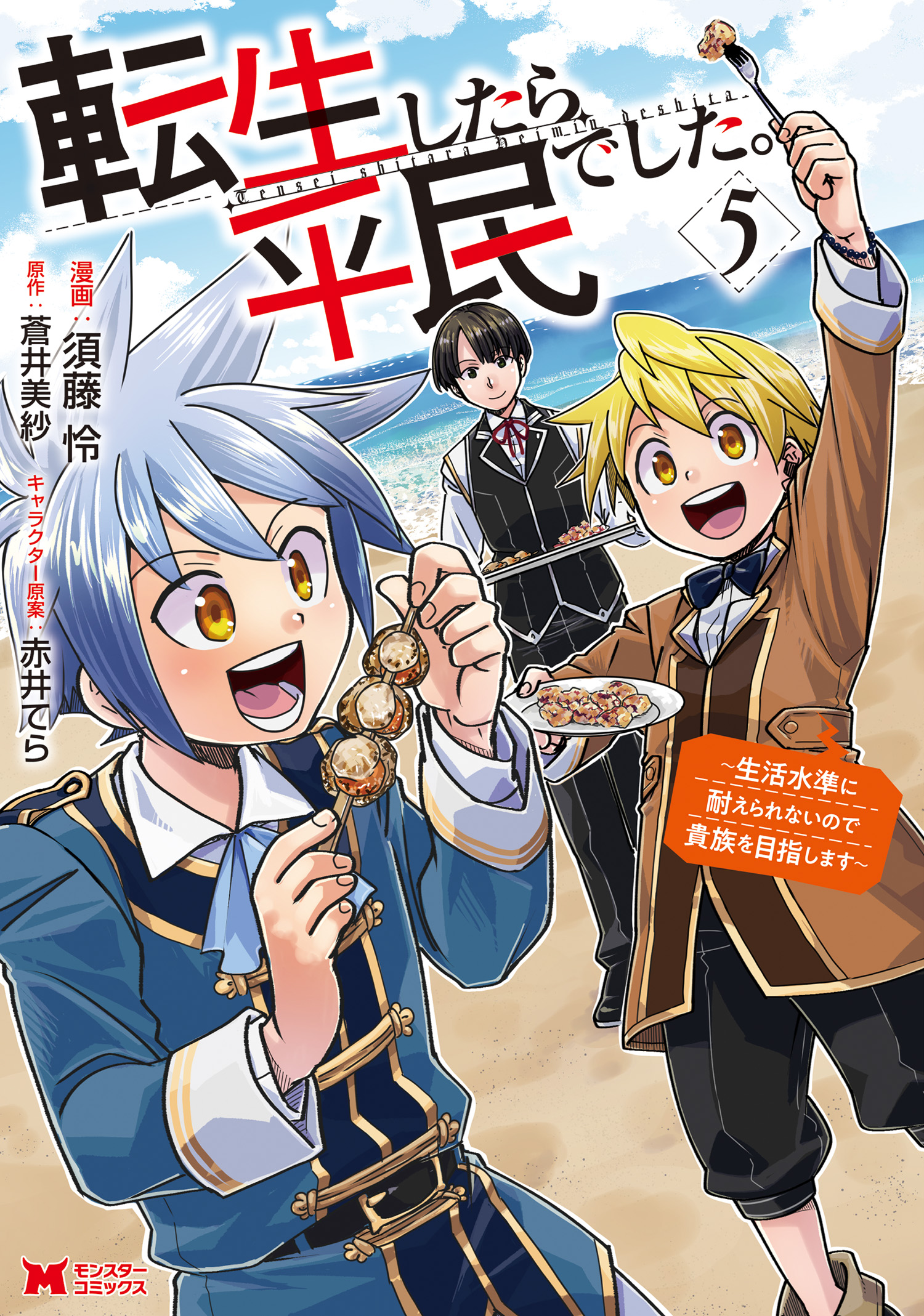 Tensei shitara Heimin deshita. ~Seikatsu Suijun ni Taerarenai no de Kizoku wo Mezashimasu~