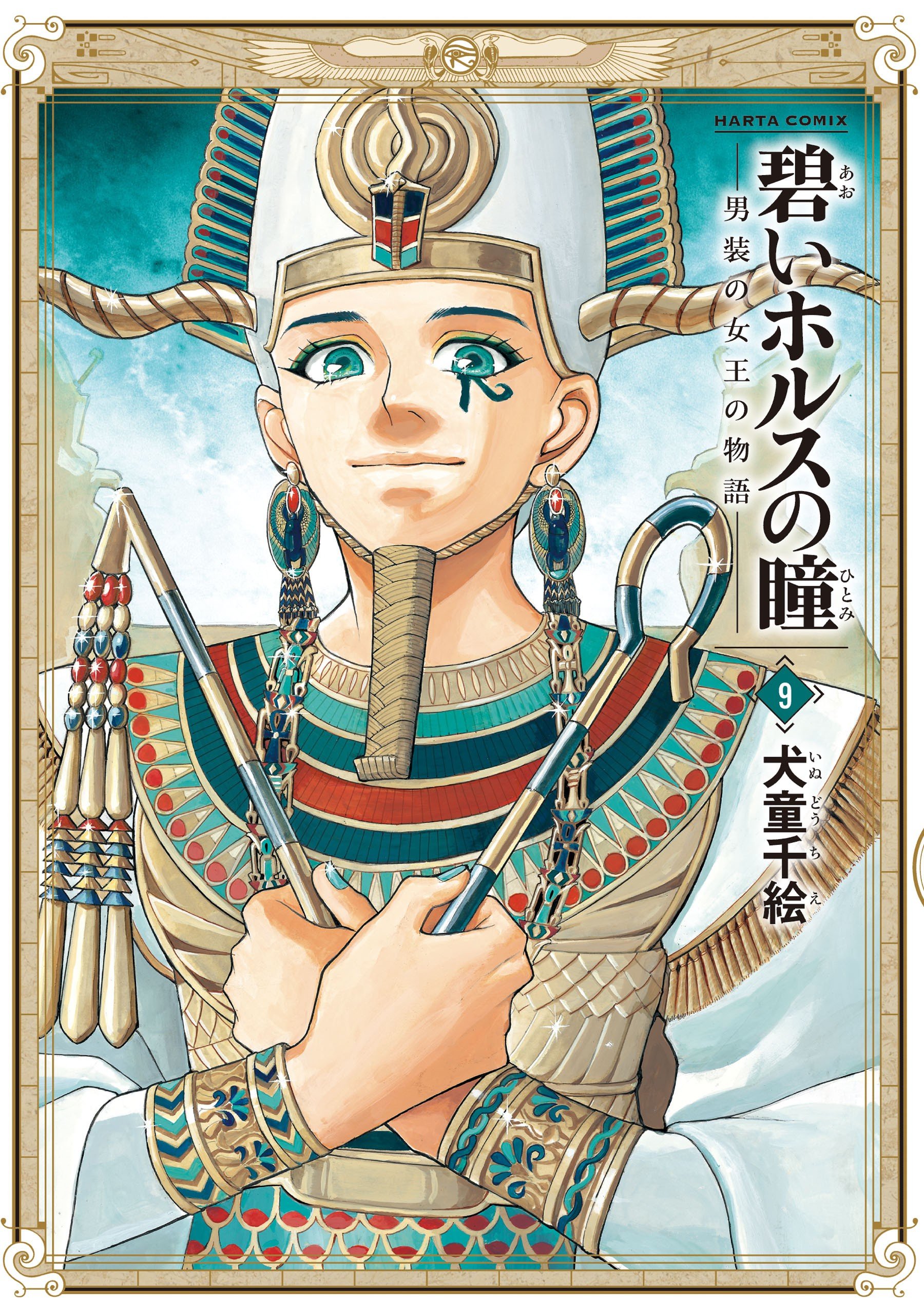 The Blue Eye of Horus: The Story of a Queen Dressed as a Man thumbnail