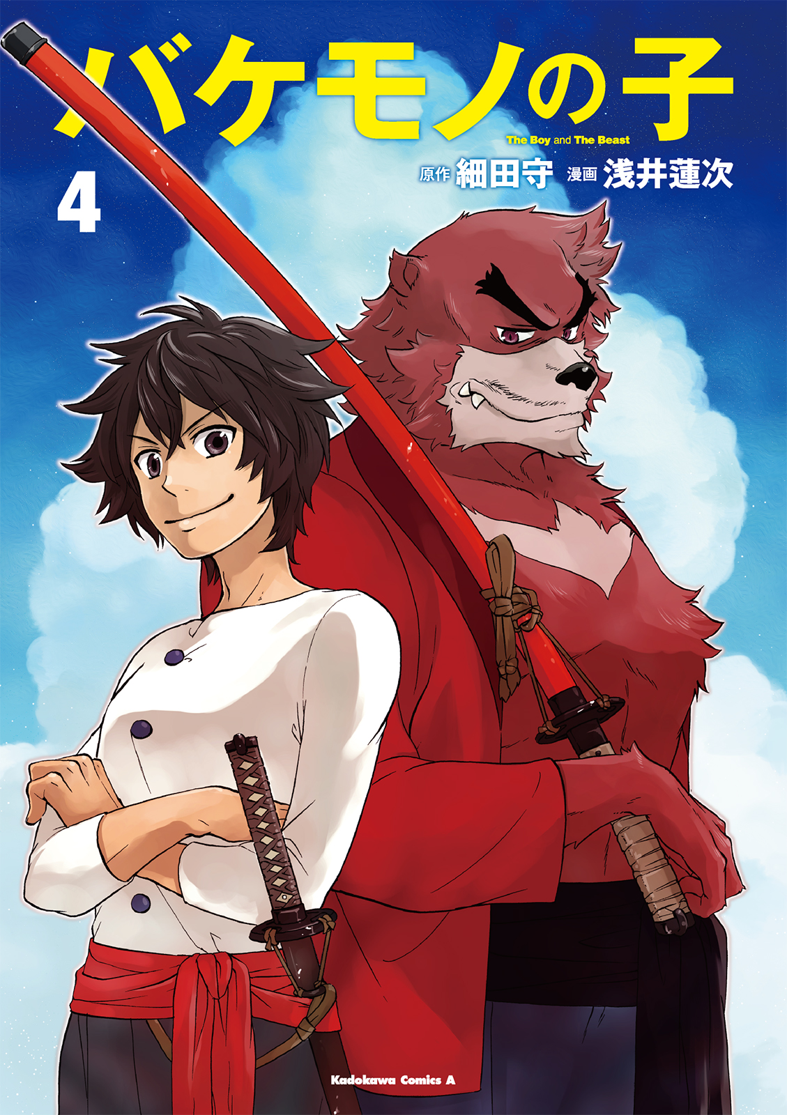 The Boy and the Beast