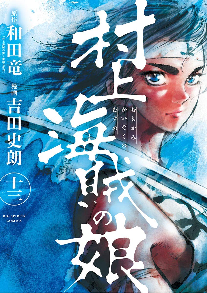 The Daughter of Murakami Pirates