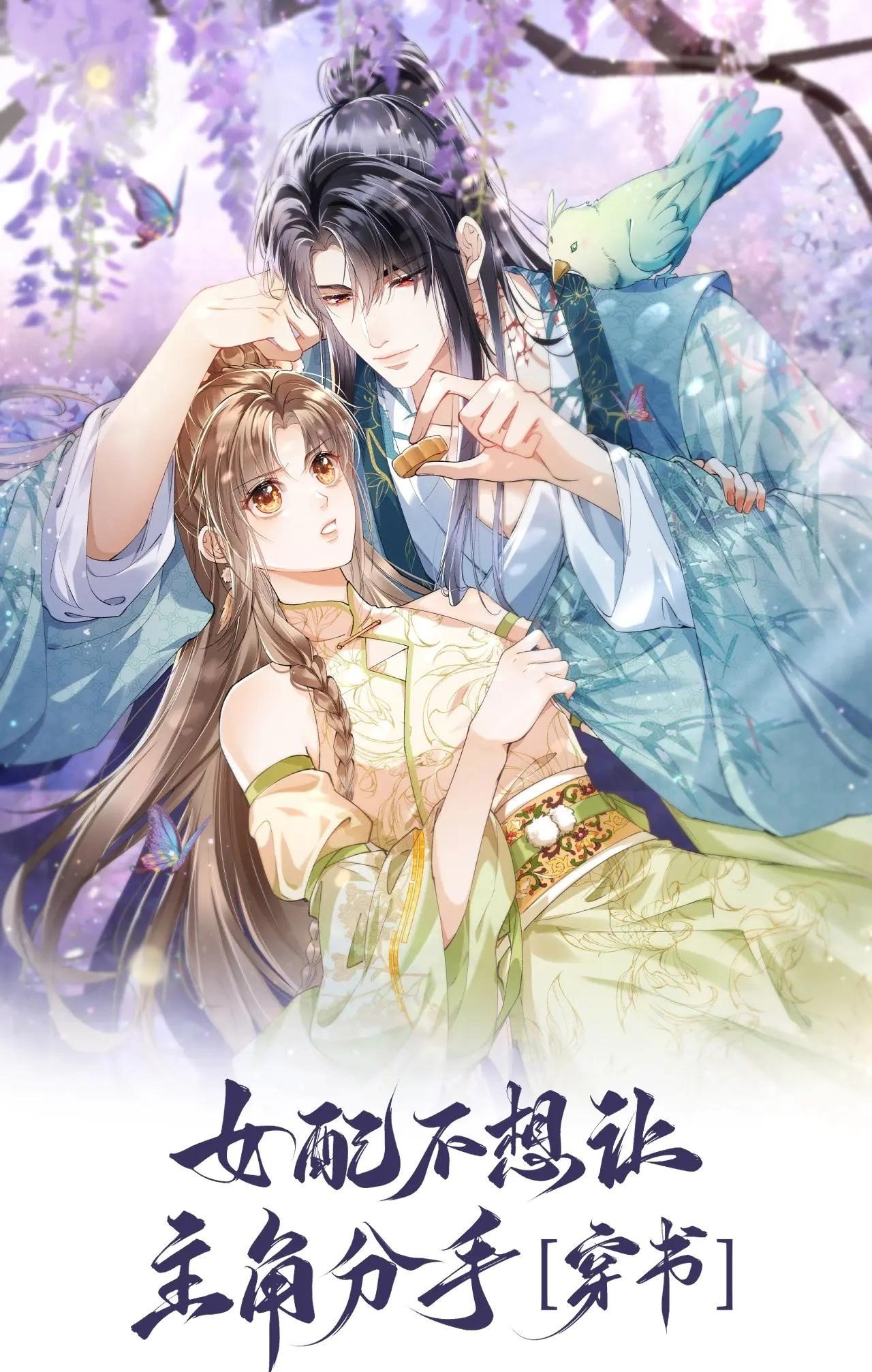 The Female Supporting Character Doesn't Want the Protagonist to Break Up [Novel Transmigration]