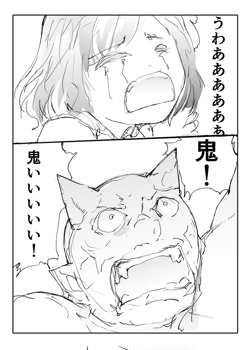The Girl In The Oni’s Hand