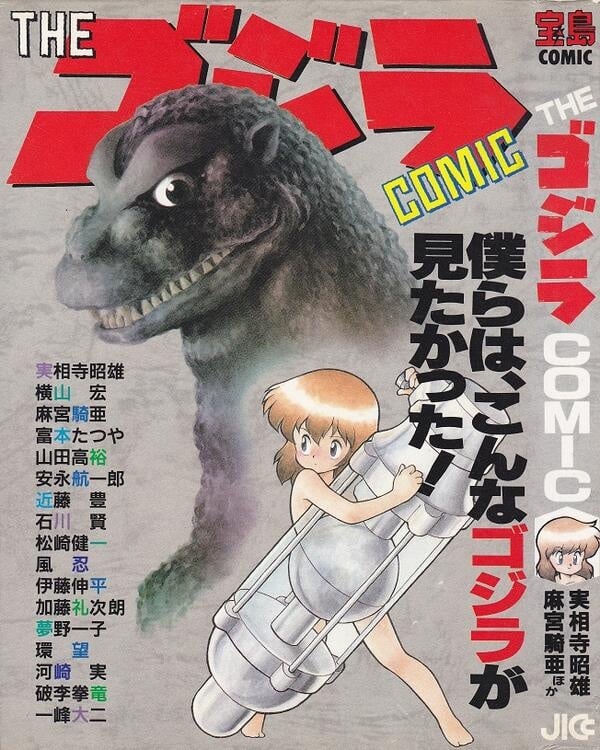 The Godzilla Comic Anthology thumbnail