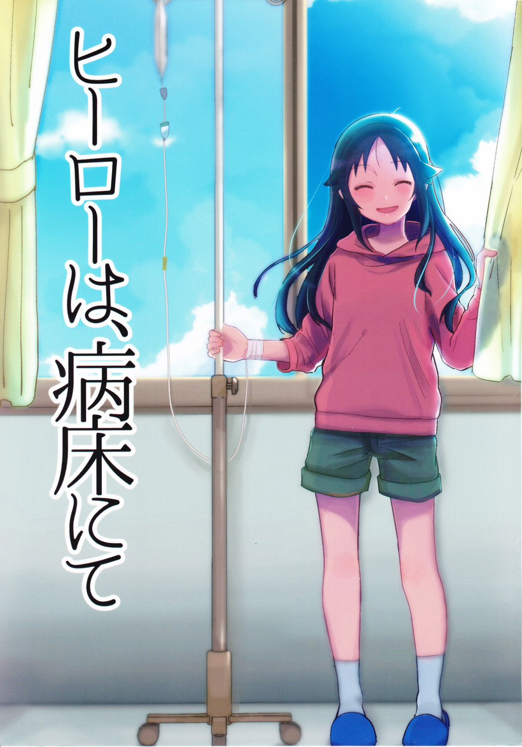 The Idolm@Ster Cinderella Girls - The Hero on The Hospital Bed (Doujinshi)