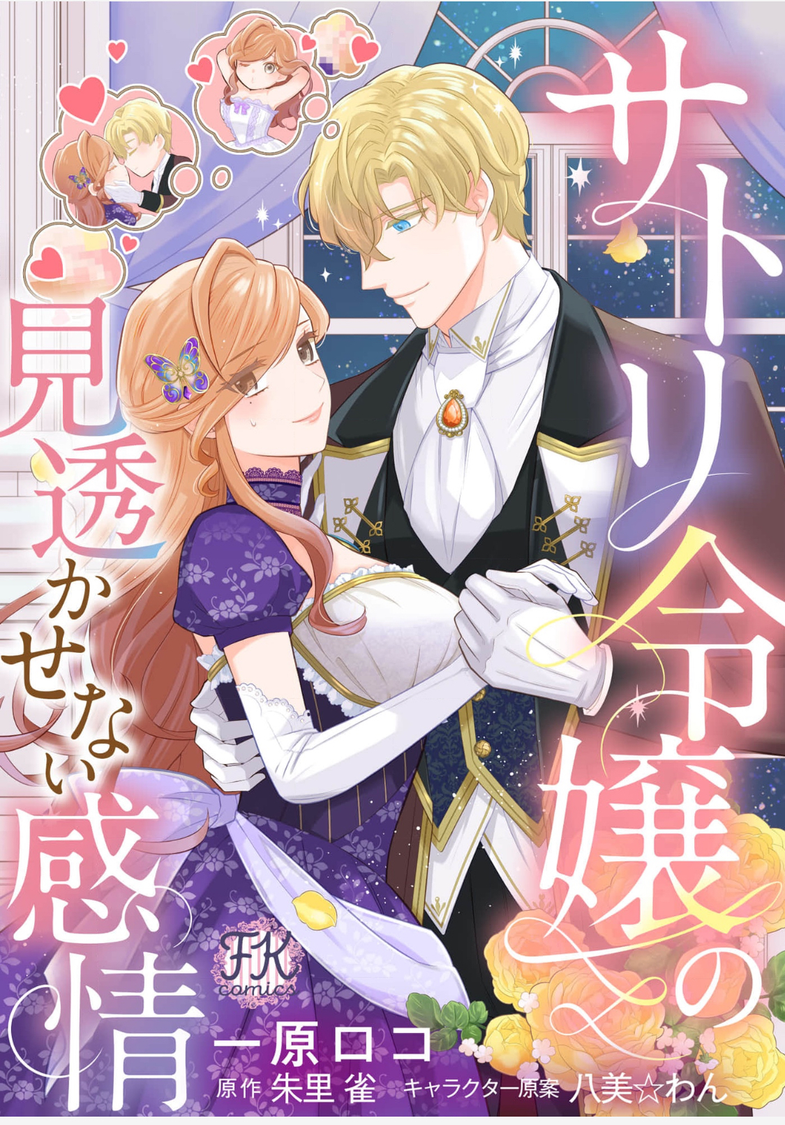 the lady who reads minds and the duke’s hidden feelings