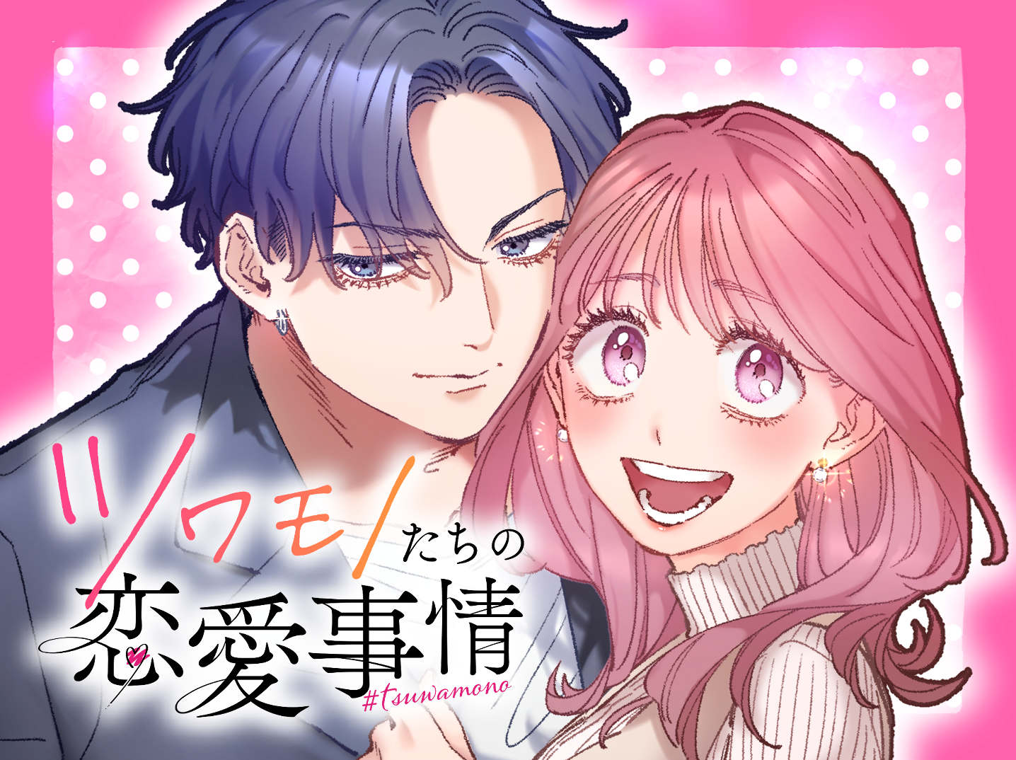 The Love Affairs of the Strong
