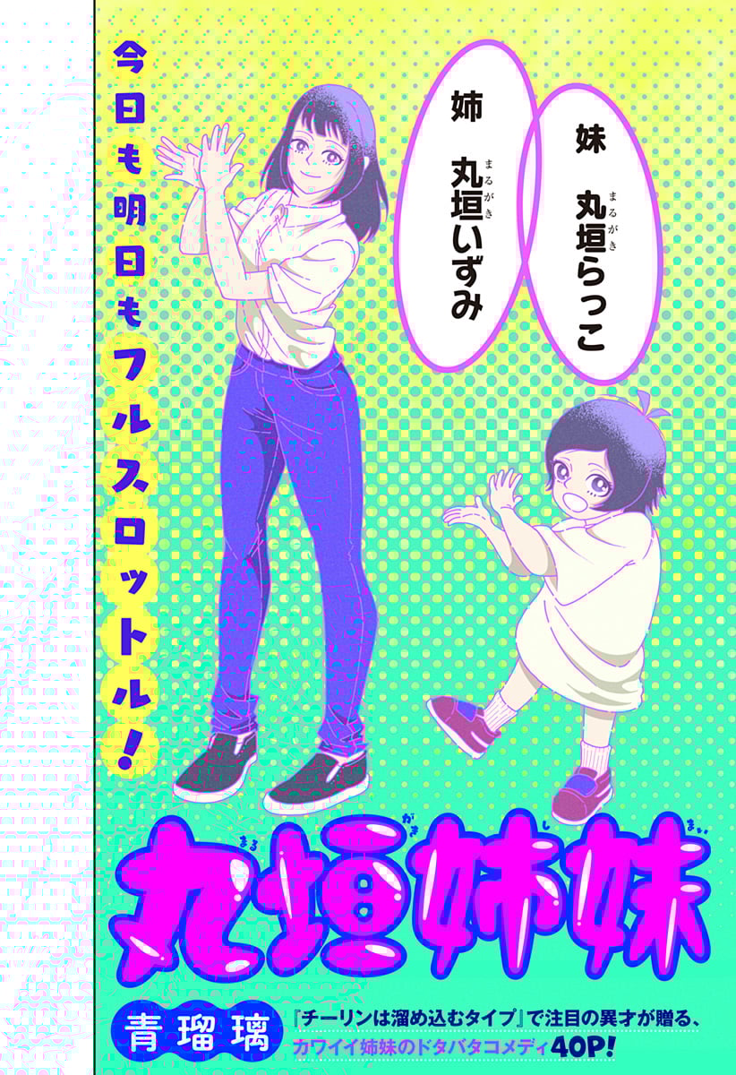 The Marugaki Sisters