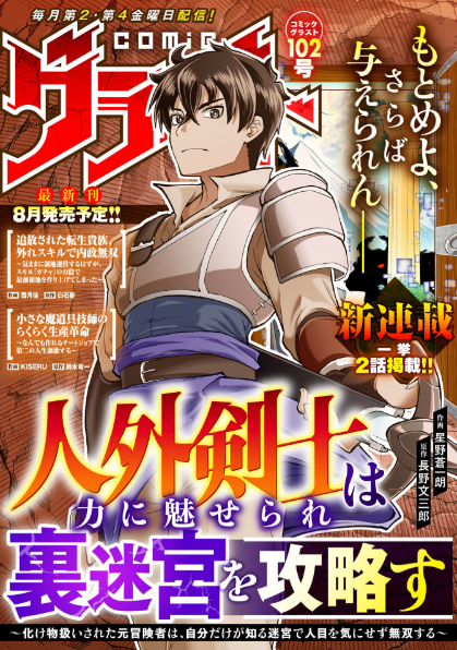 The Outcast Swordsman, Drawn to Power, Masters the Hidden Dungeon