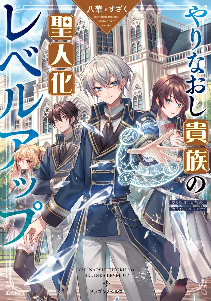 The Reborn Noble Levels up as a Saint