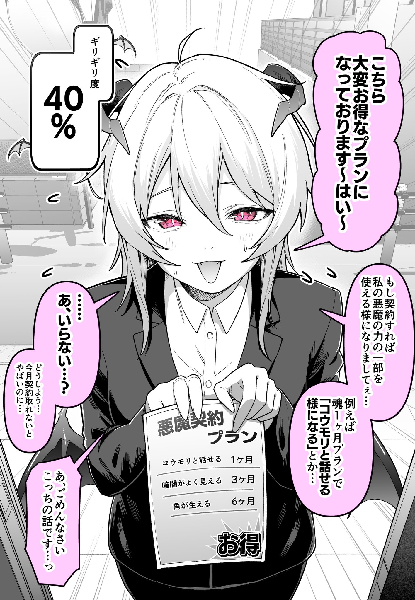 The sales-demon who gets more and more desperate every time we meet.