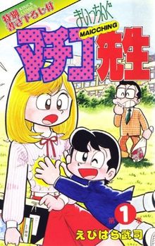The Shame of Miss Machiko