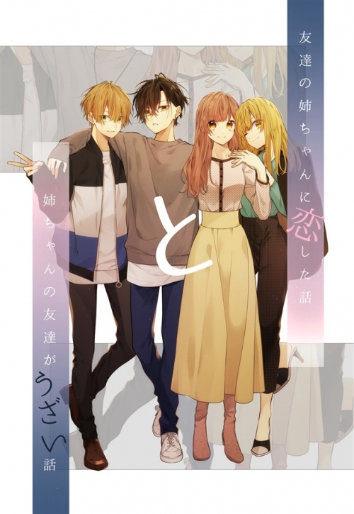 The Story of a Guy Who Fell in Love with His Friend’s Sister