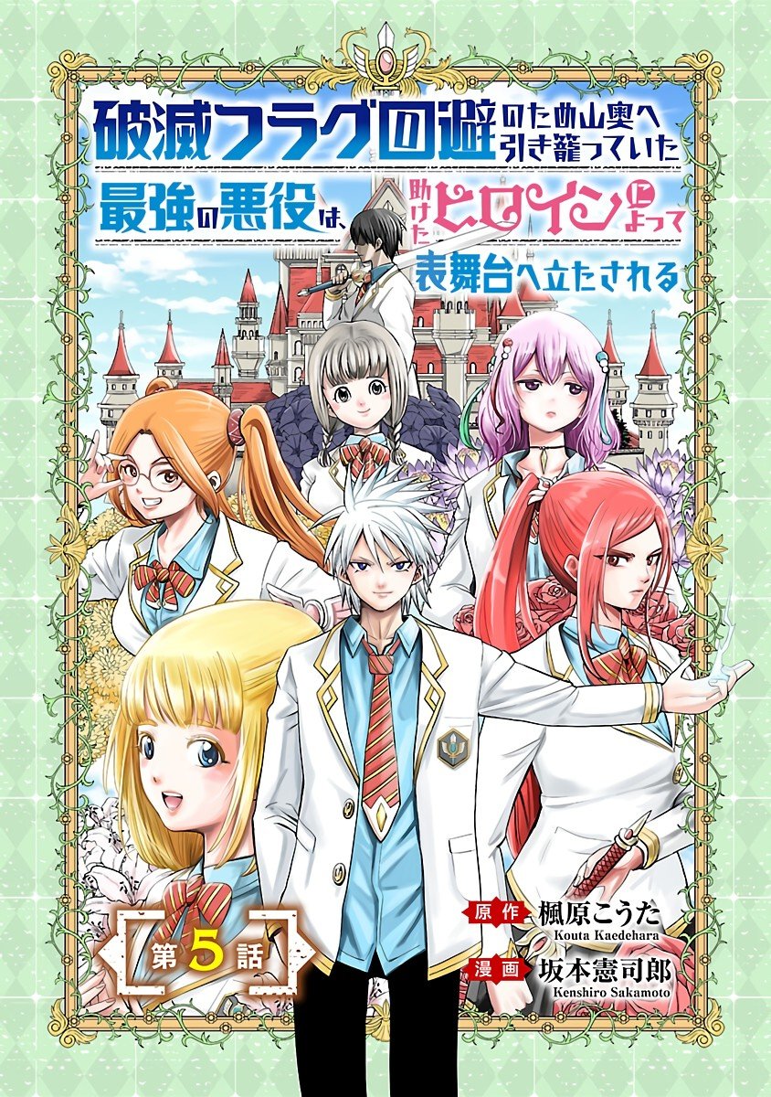The Strongest Villain, Who Had Hidden Himself Deep in the Mountains to Escape His Downfall, Is Dragged Back Into the Spotlight by the Heroine He Once Saved.