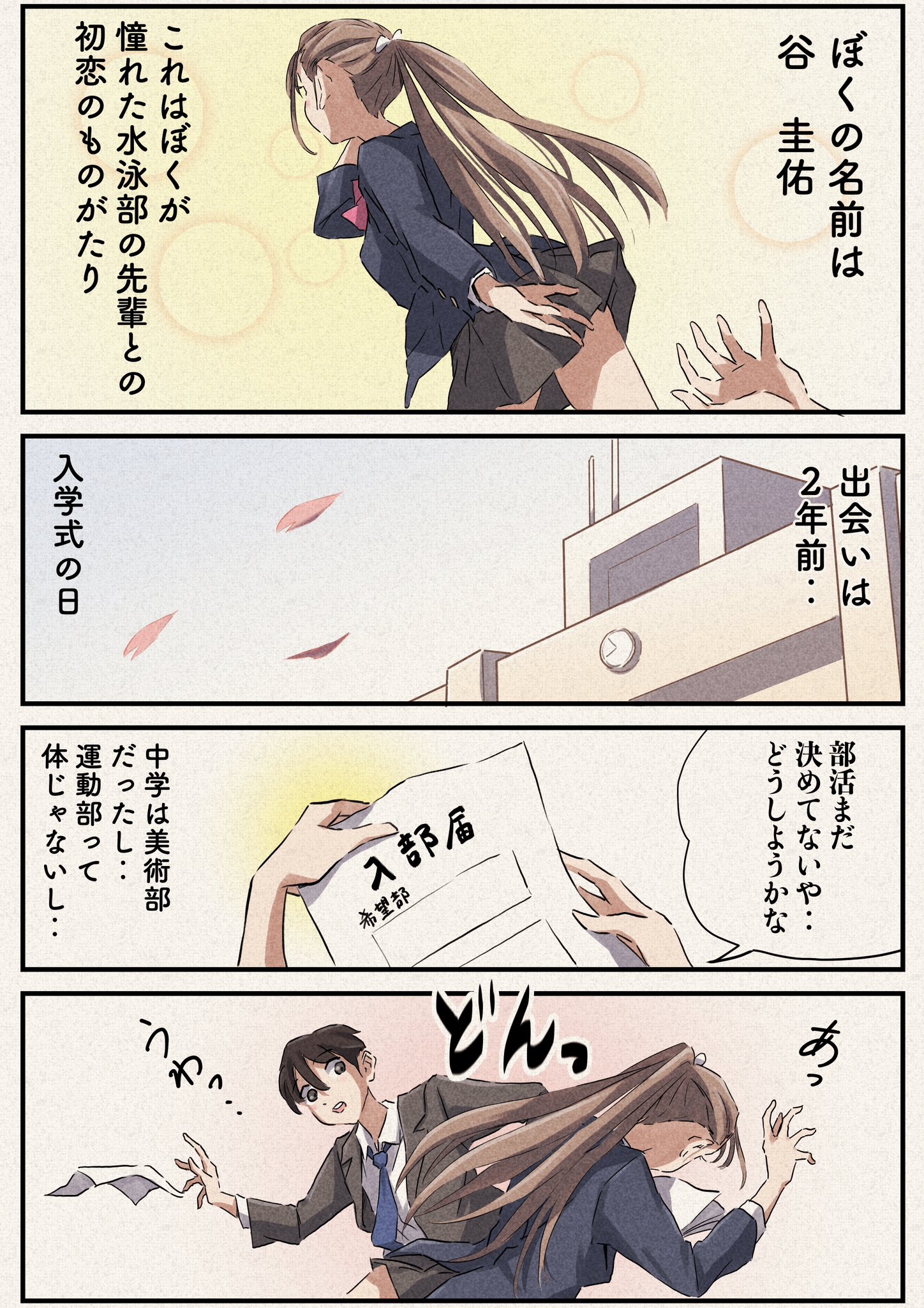 The Swimming Club Senpai I'm Interested in (3-page Manga)