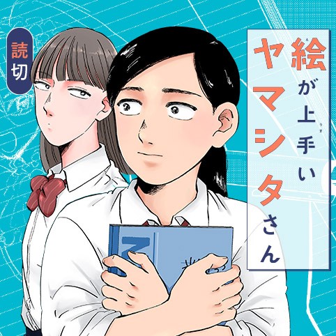 The Talented Sketcher, Yamashita