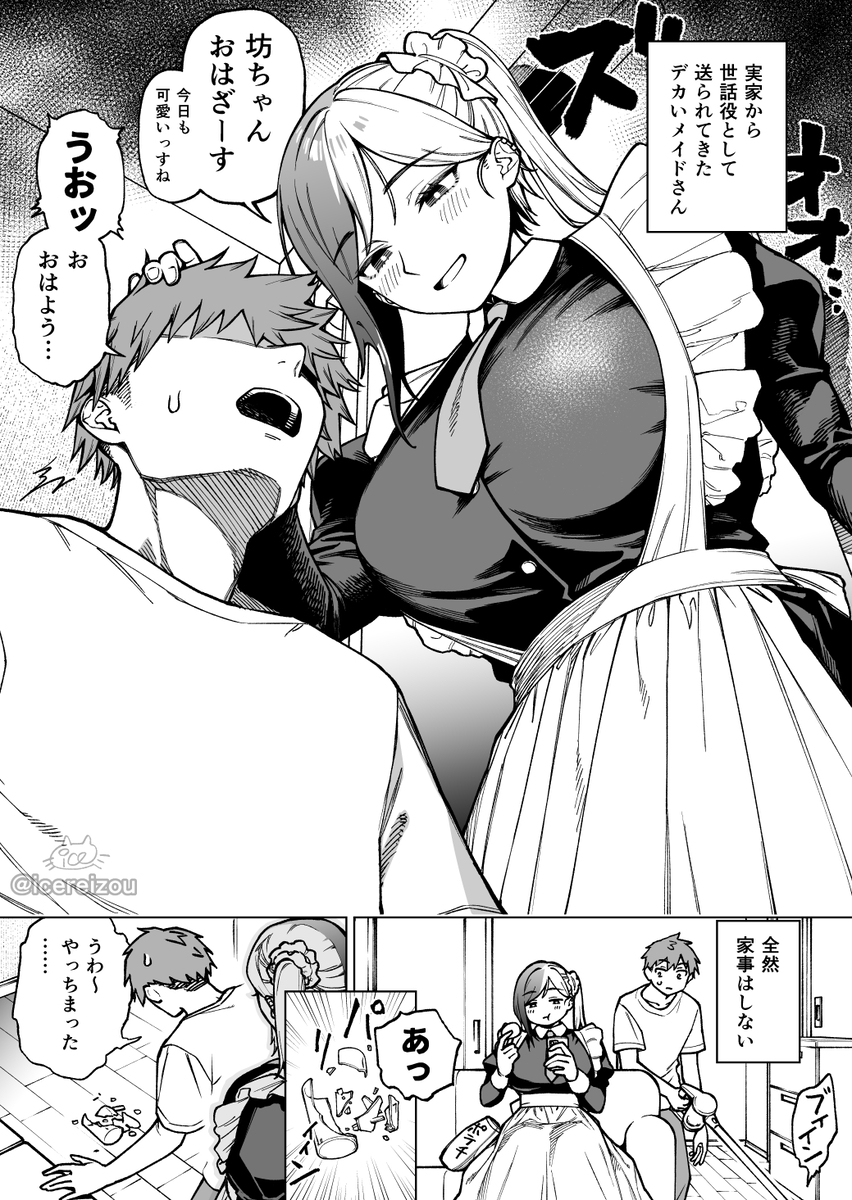 the tall maid who was sent from my parents’ home
