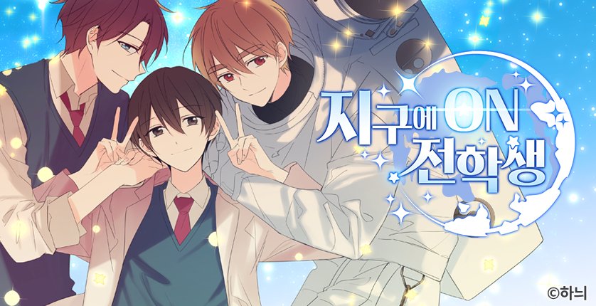 The Transfer Student Who Came Down to Earth thumbnail