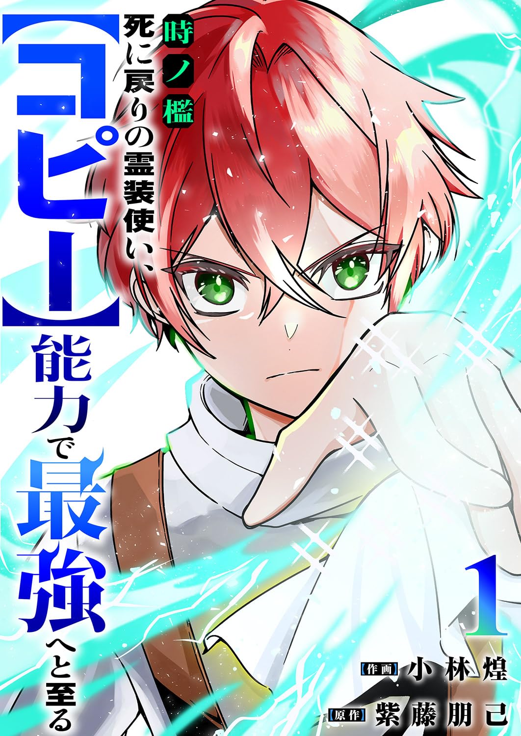 Time Prison ~A Spirit Armament Wielder Who Returns by Death, Uses His [Copy] Ability to Become the Strongest~