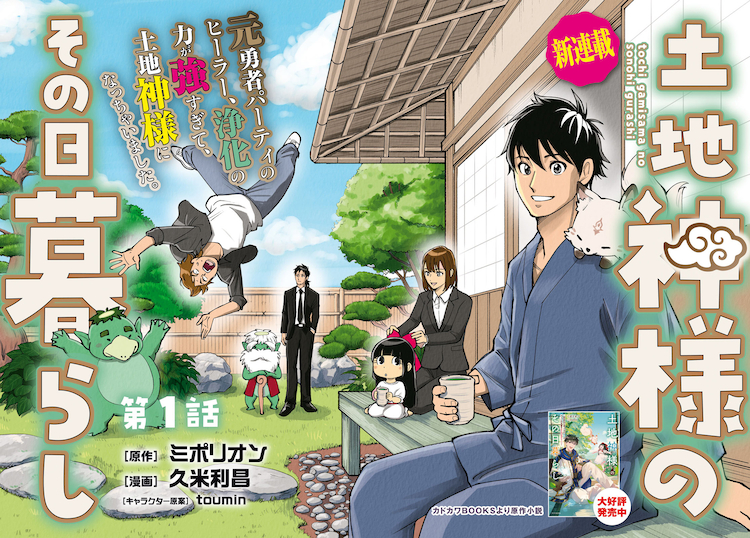 Tochi Kamisama no Sono hi Kurashi