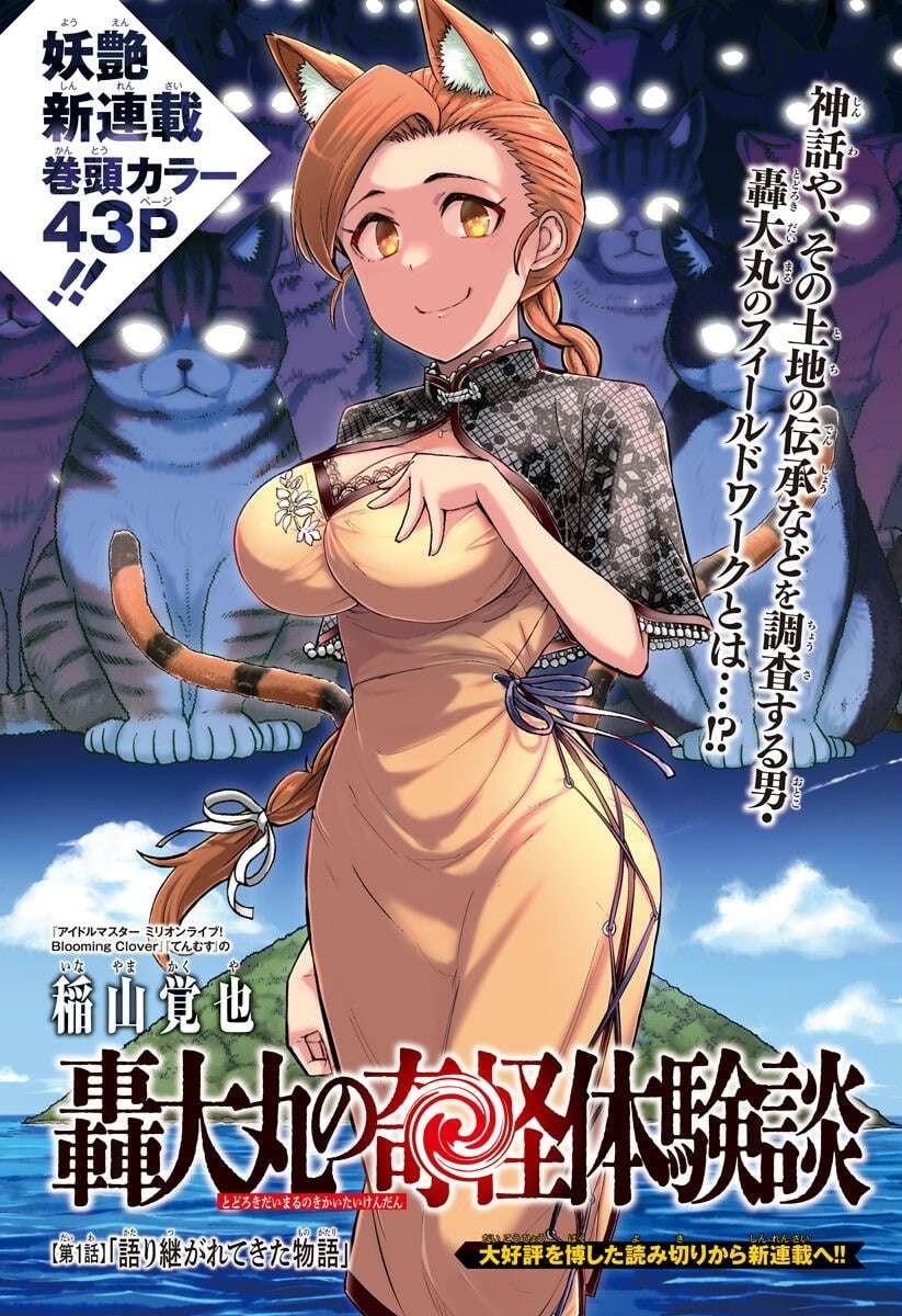 Todoroki Daimaru no Kikai Taikendan