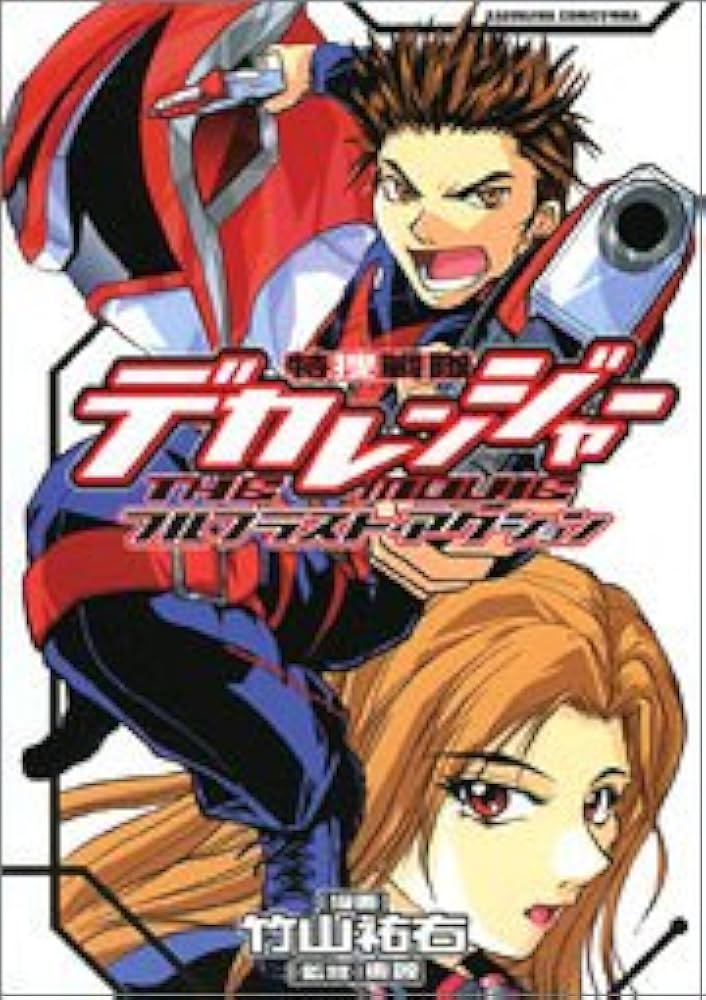 Tokusou Sentai Dekaranger the Movie: Full Blast Action