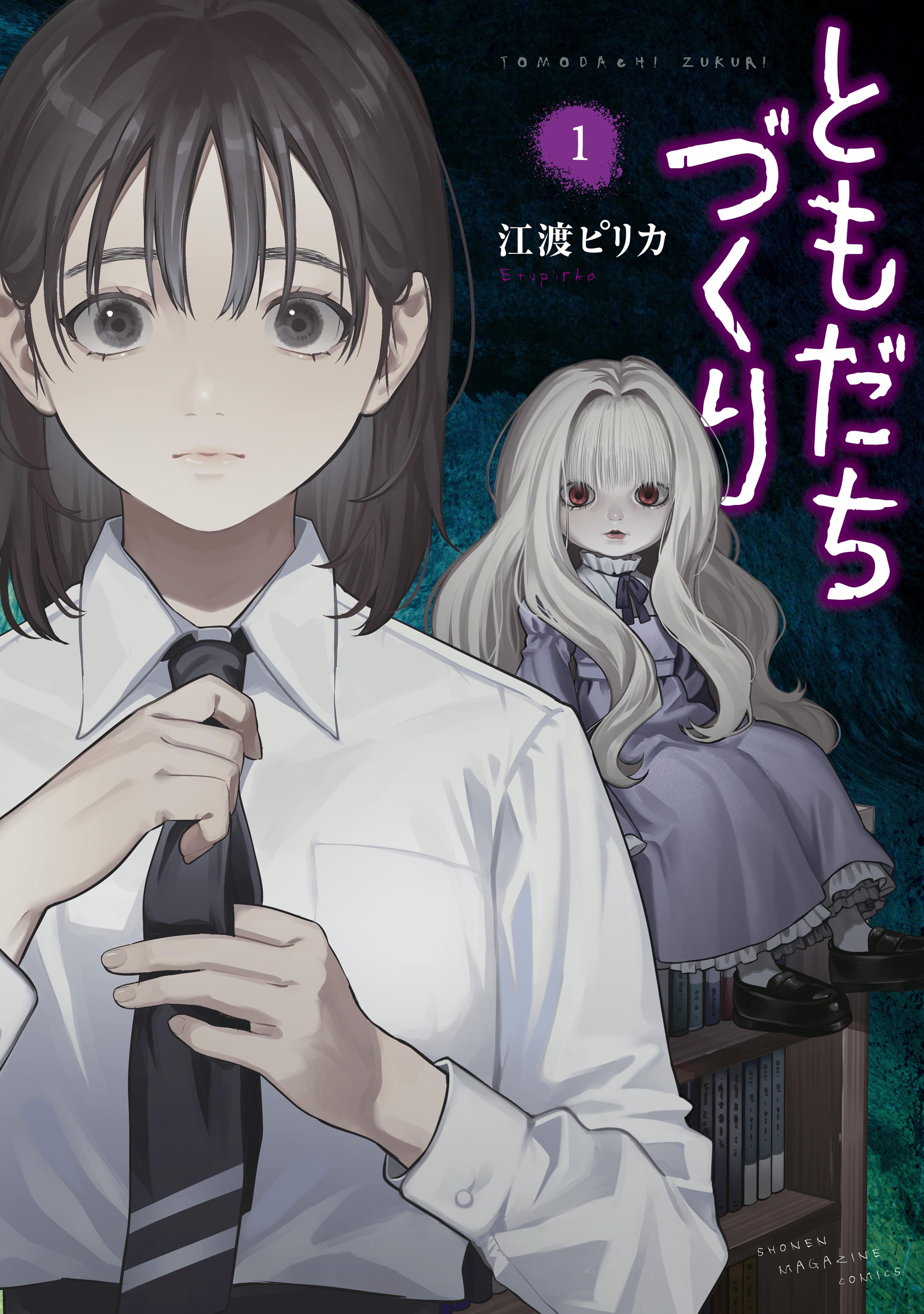 Tomodachi Zukuri