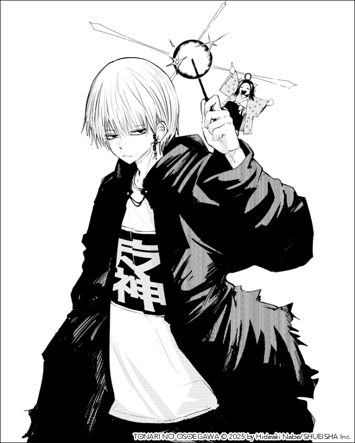 Tonari no Osoegawa