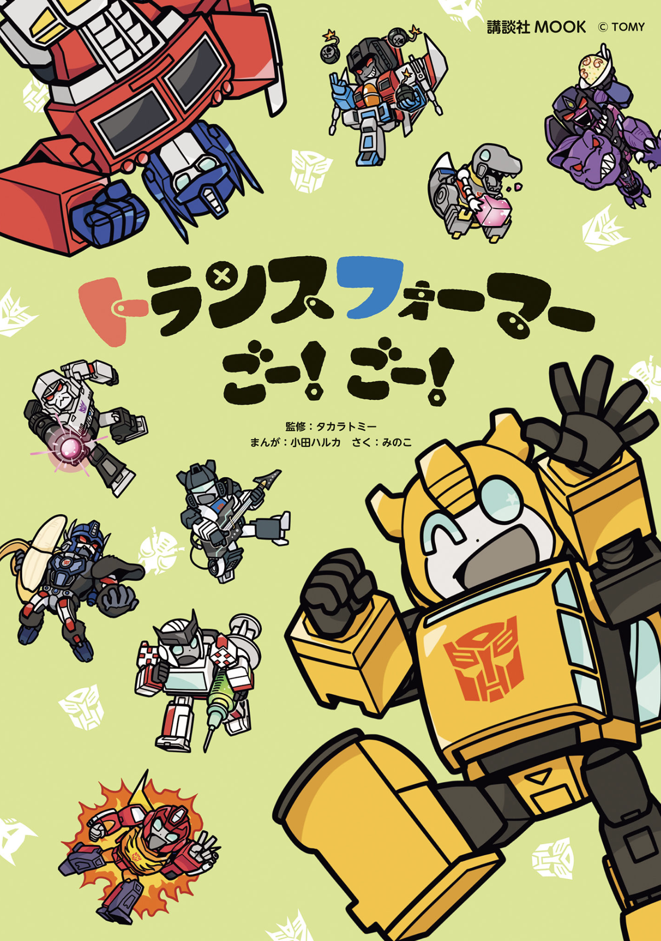 Transformers: Go! Go! thumbnail