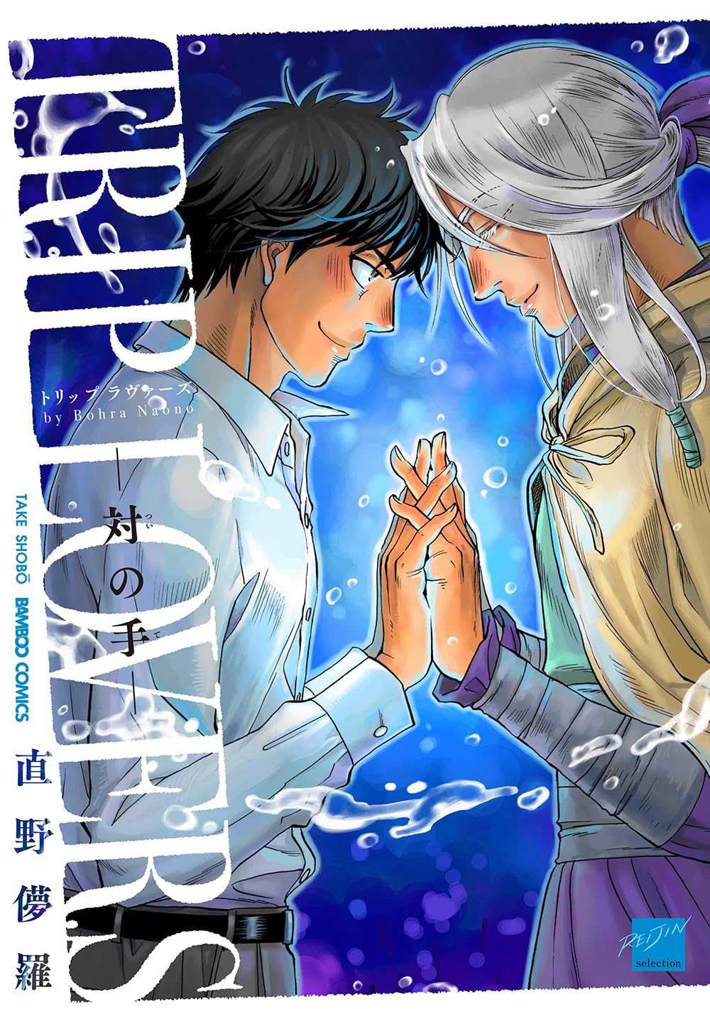 TRIP LOVERS -Tsui no Te-