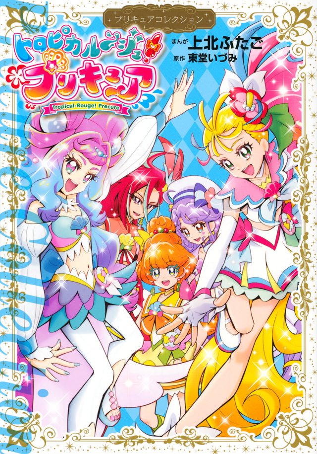 Tropical-Rouge! Pretty Cure thumbnail