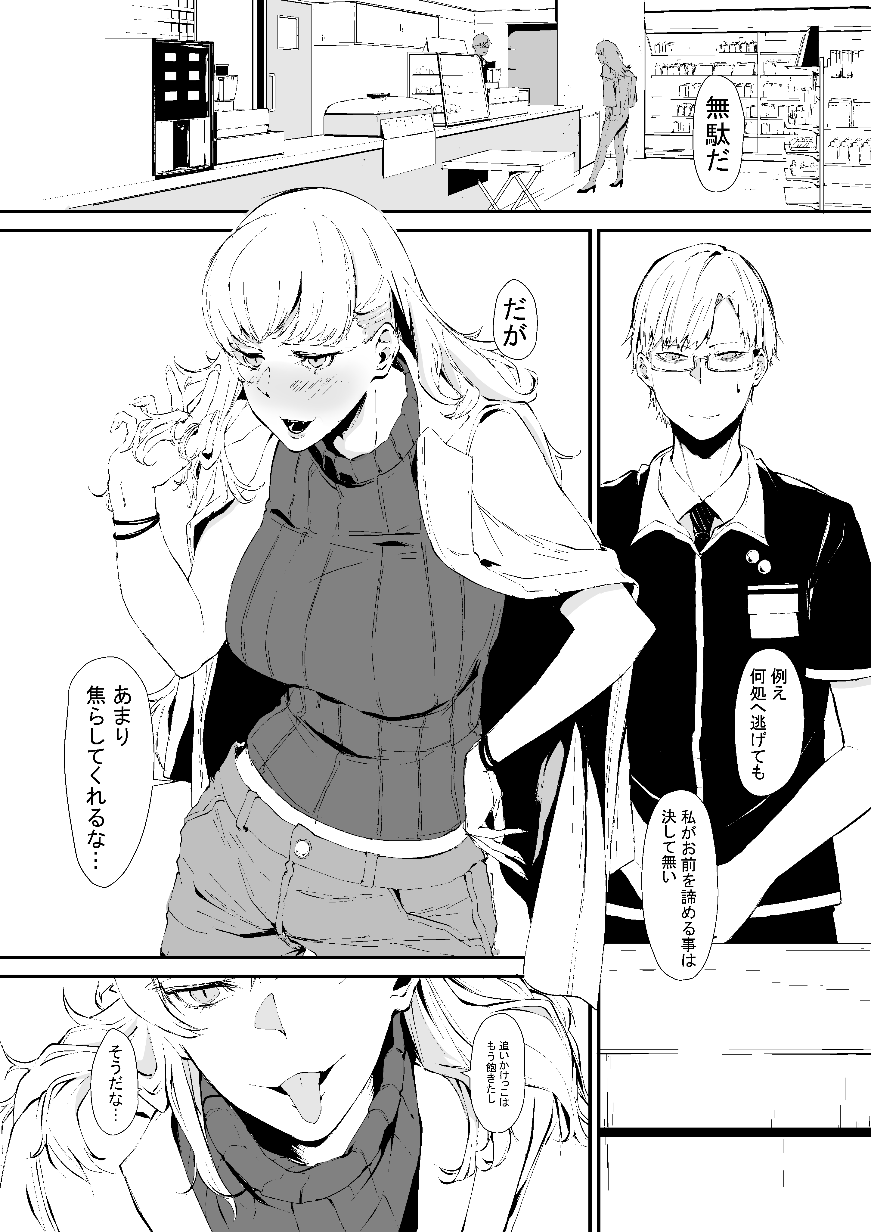 Troublesome Customer