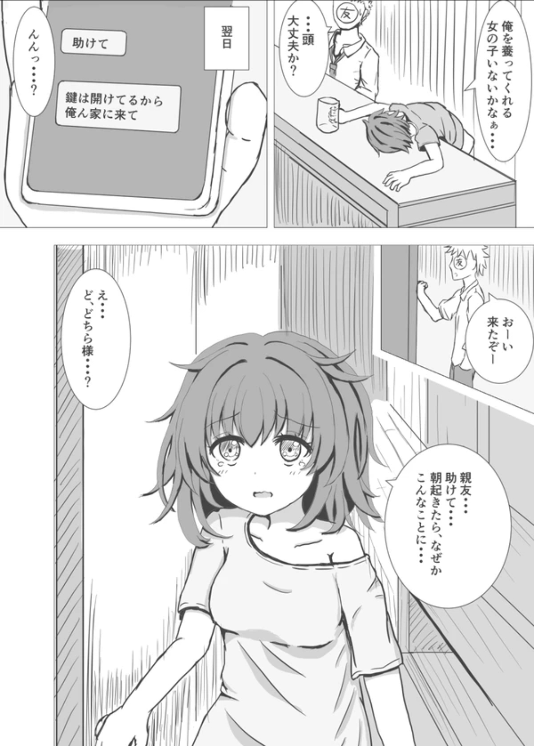 TSっ娘×親友ネタ thumbnail