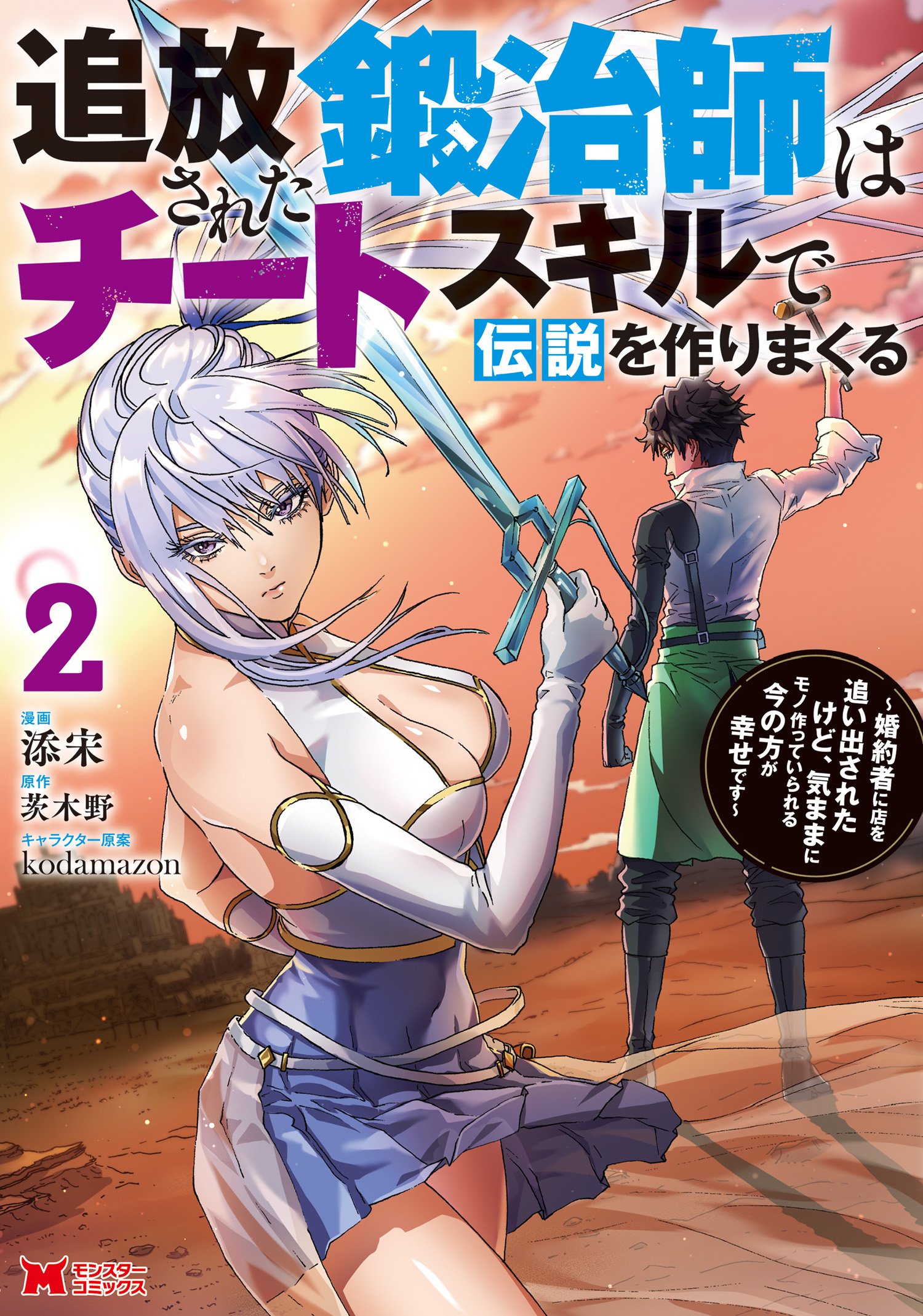 Tsuihou Sareta Tanyashi wa Cheat Skill de Densetsu o Tsukuri Makuru ~Konyakusha ni Mise o Oidasareta kedo, Kimama ni Mono Tsukutteirareru Ima no Hou ga Shiawase Desu~