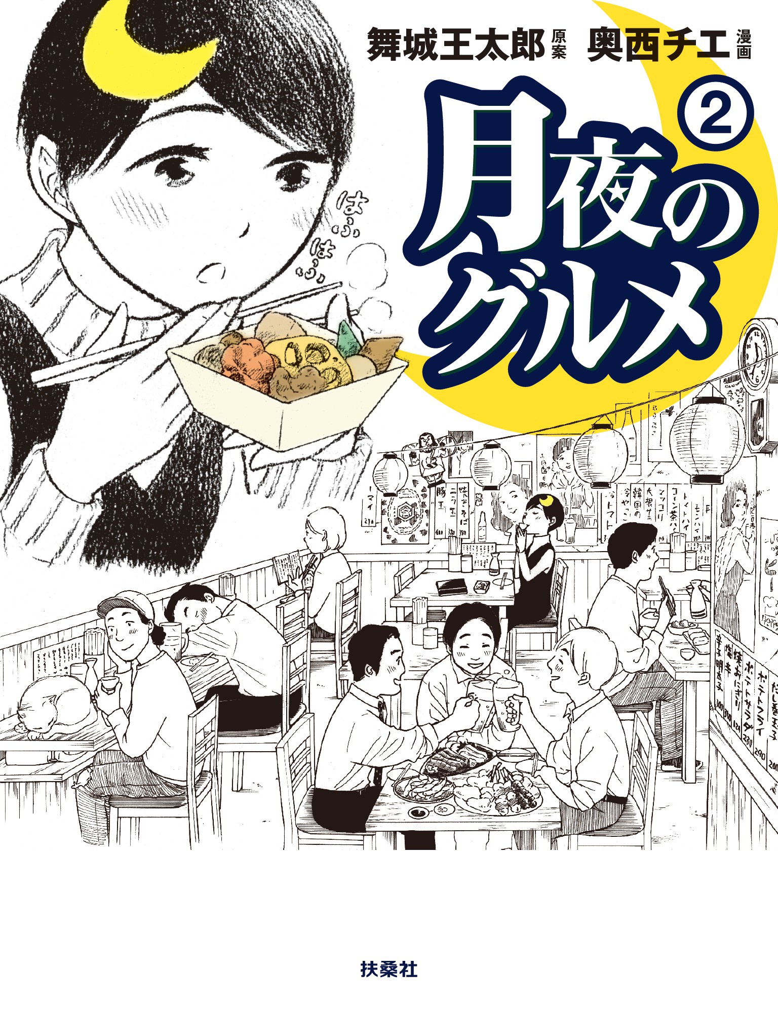 Tsukiyo no Groumet