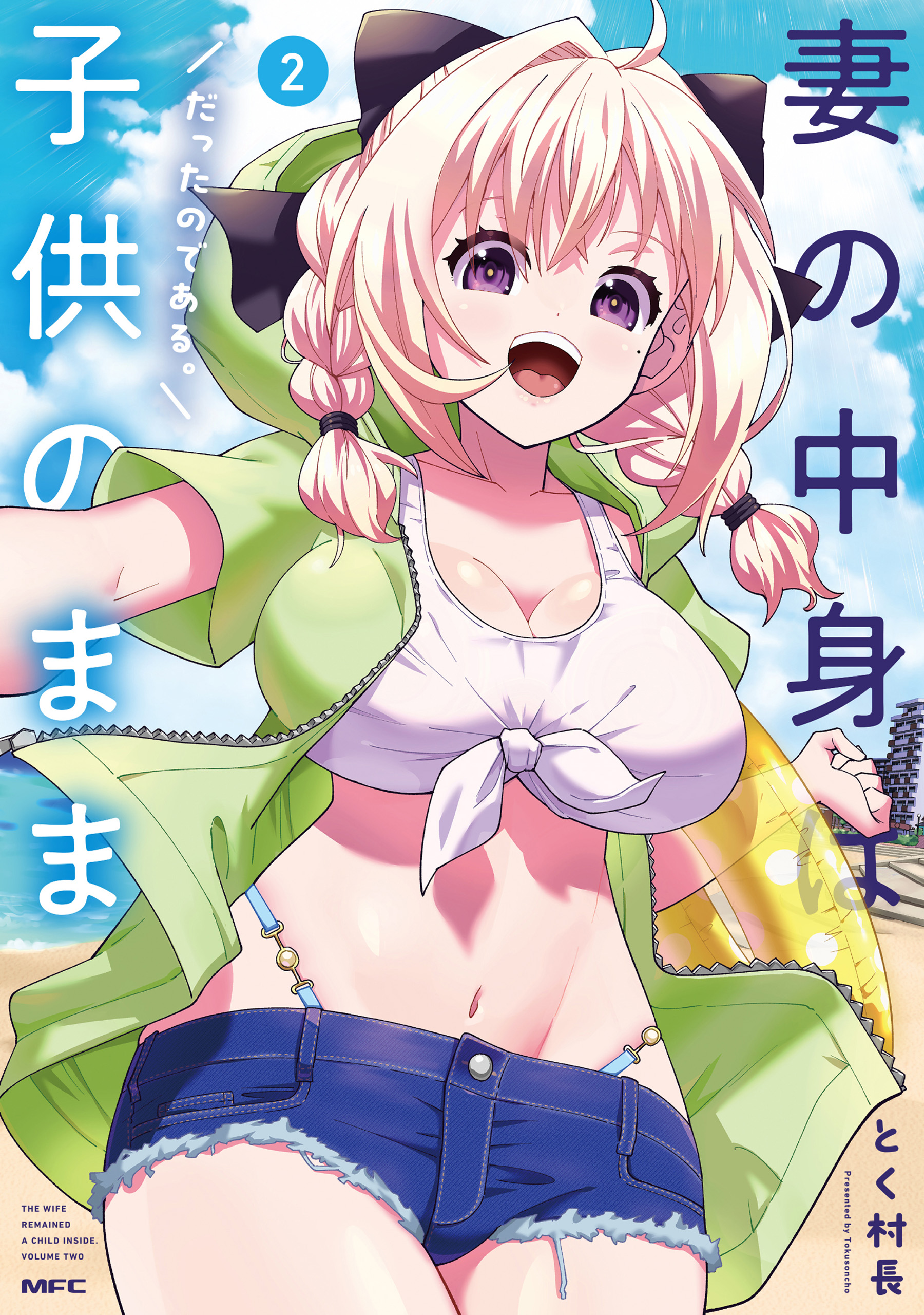 Tsuma no Nakami wa Kodomo no Mama Datta no de Aru.