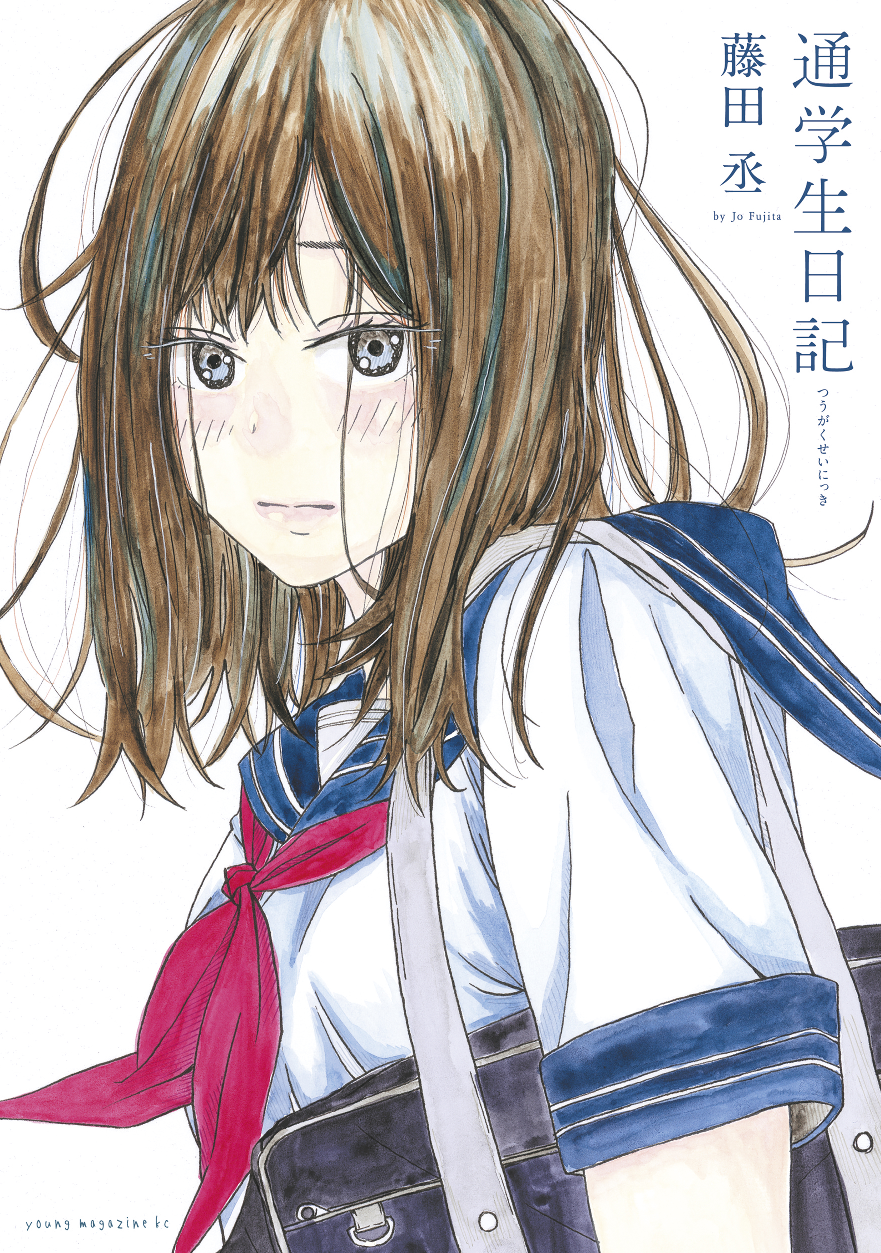 Tsuugakusei Nikki