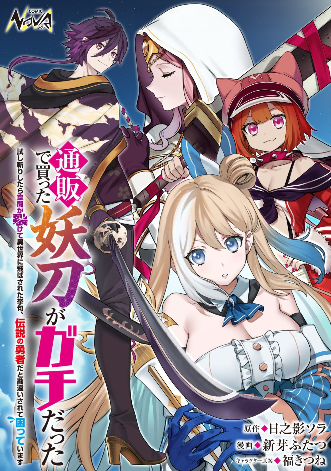 Tsuuhan De Katsuta Yoto Ga Gachi Chidatsuta Tameshigiri Shitara Kukan Ga Sakete Isekai Ni Tobasareta Ageku, Densetsu No Yushiya Da to Kanchigai Sarete Komatsute Imasu Bureibu Bunko