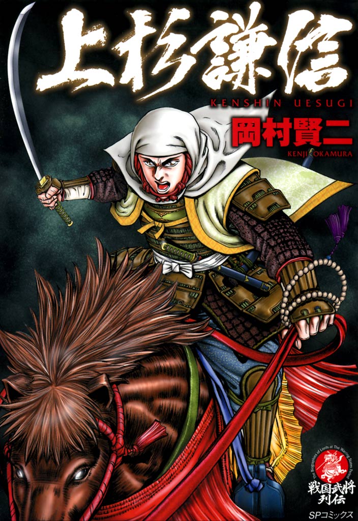 Uesugi Kenshin thumbnail