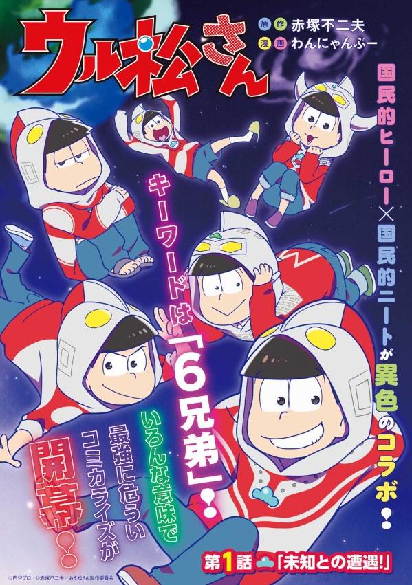 Ultraman x Osomatsu-san thumbnail