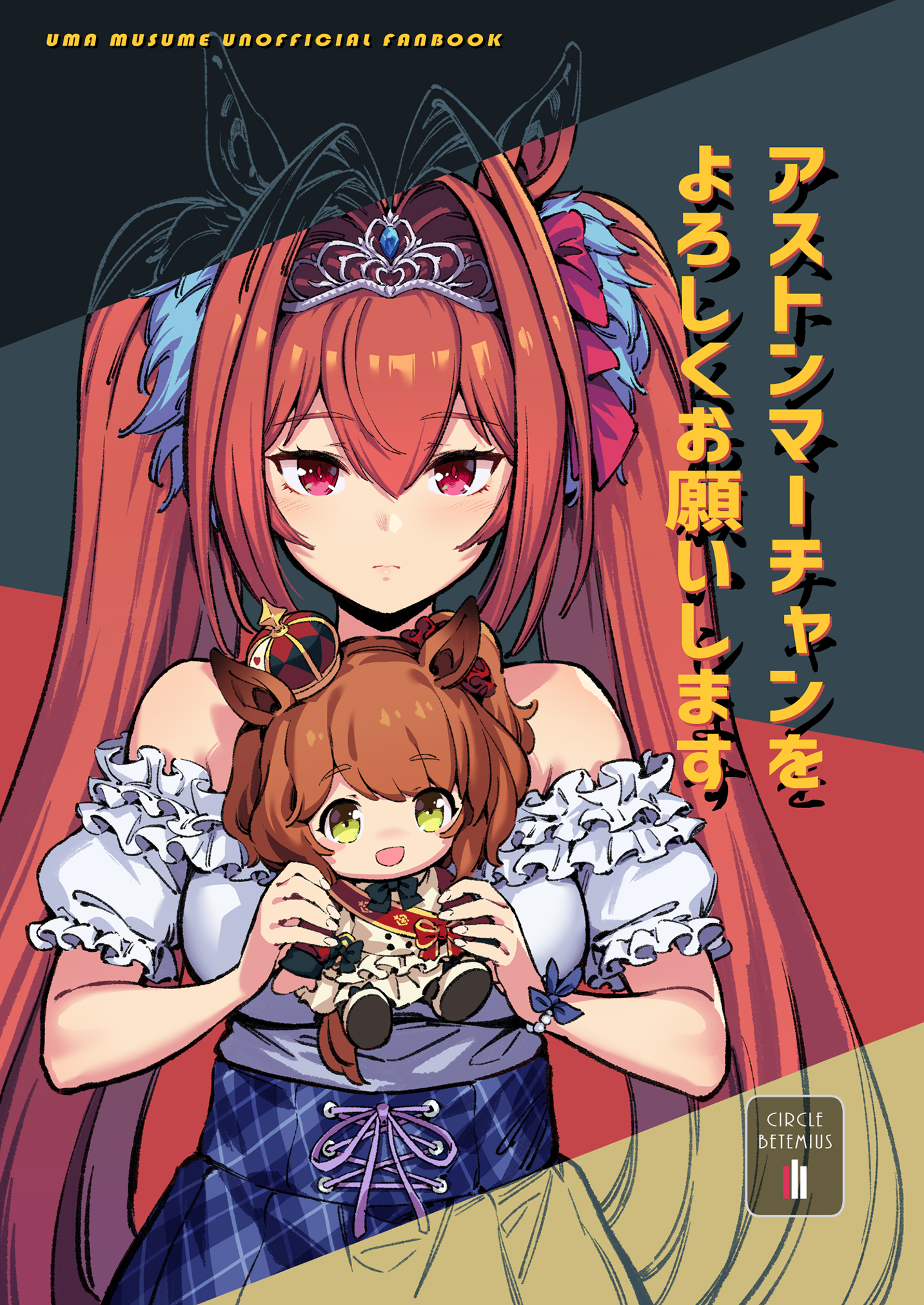 Uma Musume - Please Treat Aston Machan Well