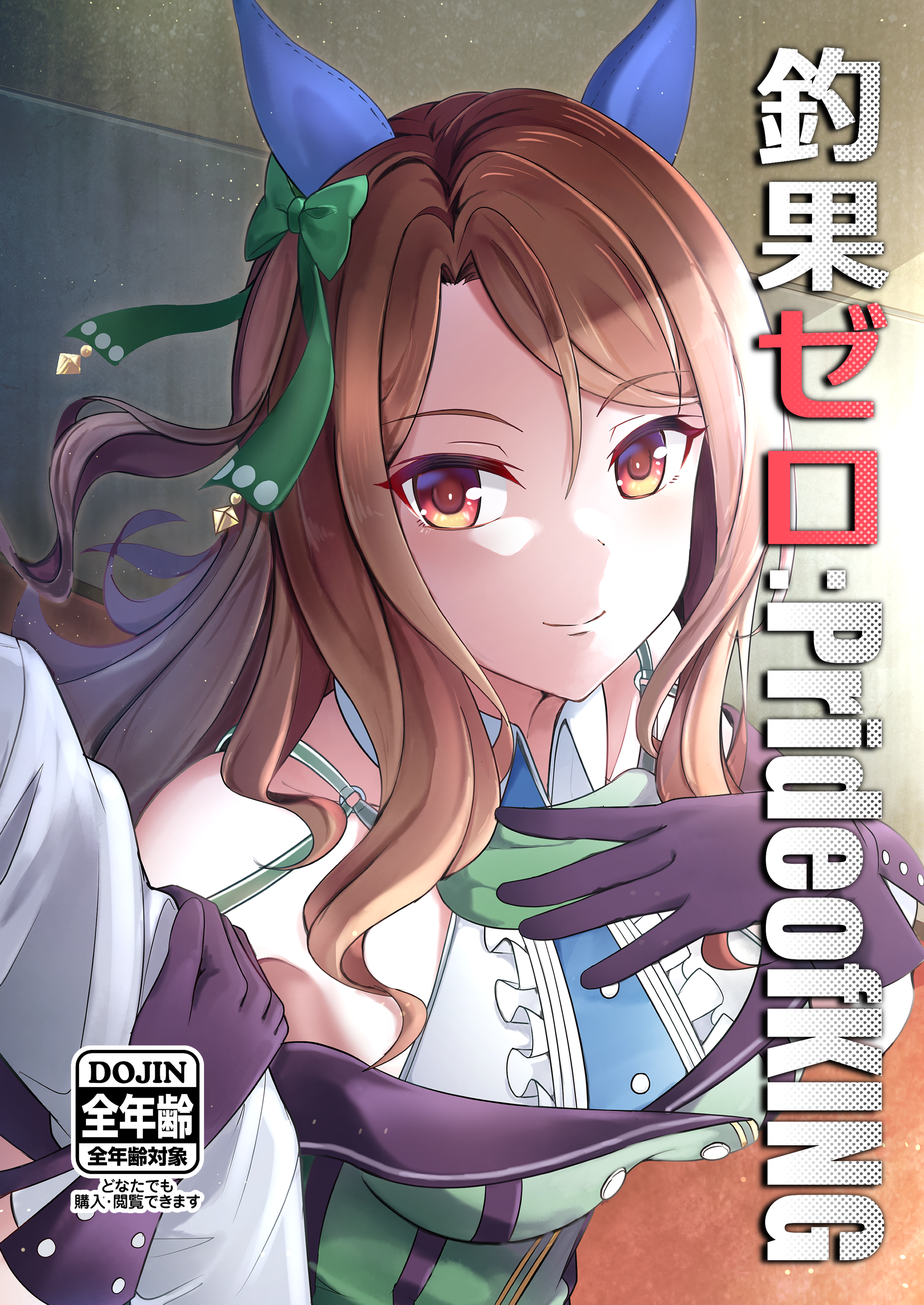 Umamusume Pretty Derby: Zero Catches