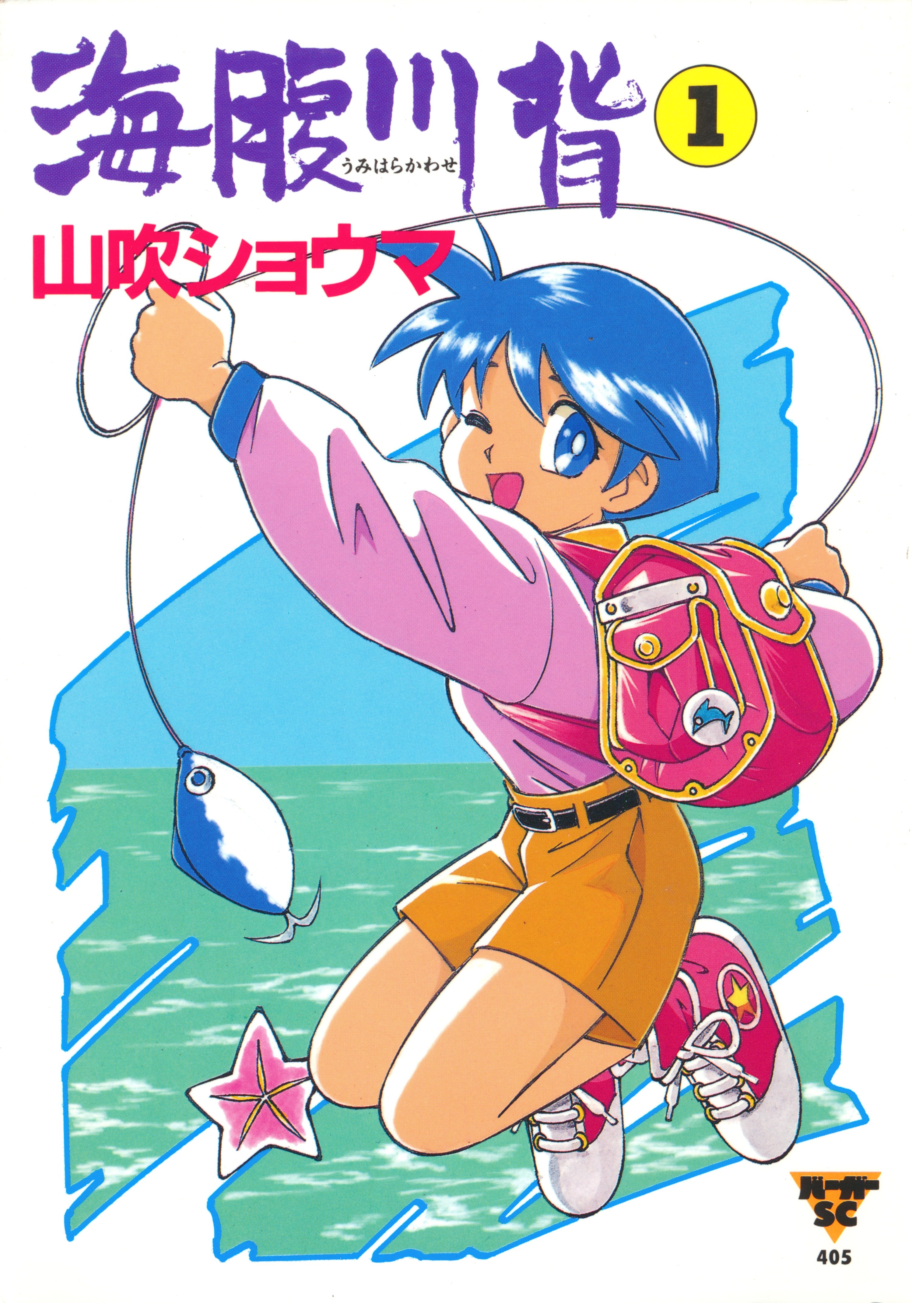 Umihara Kawase
