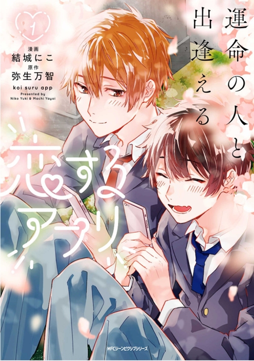 Unmei no Hito to Deaeru Koisuru Apuri
