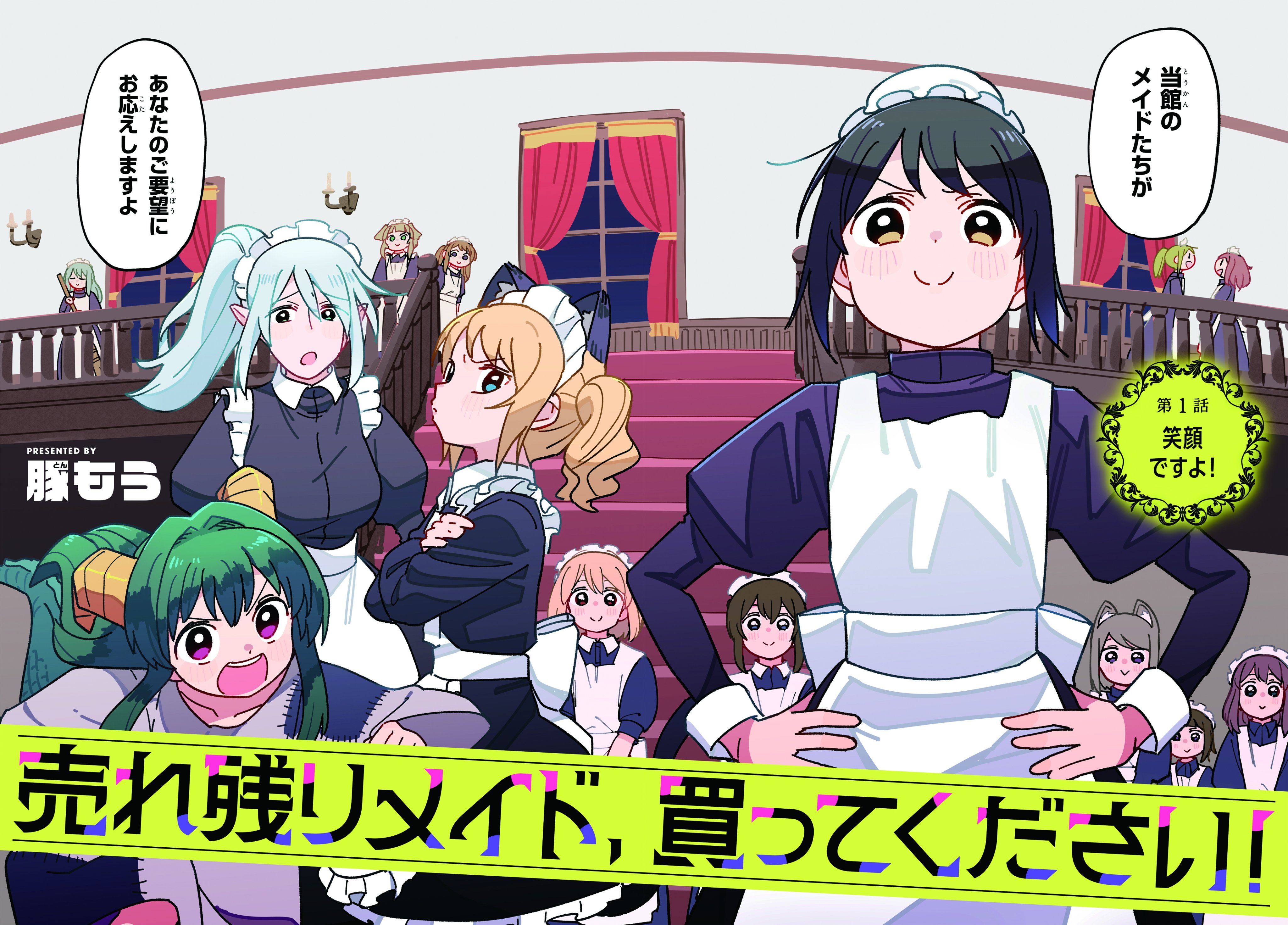 Urenokori Maid, Kattekudasai!