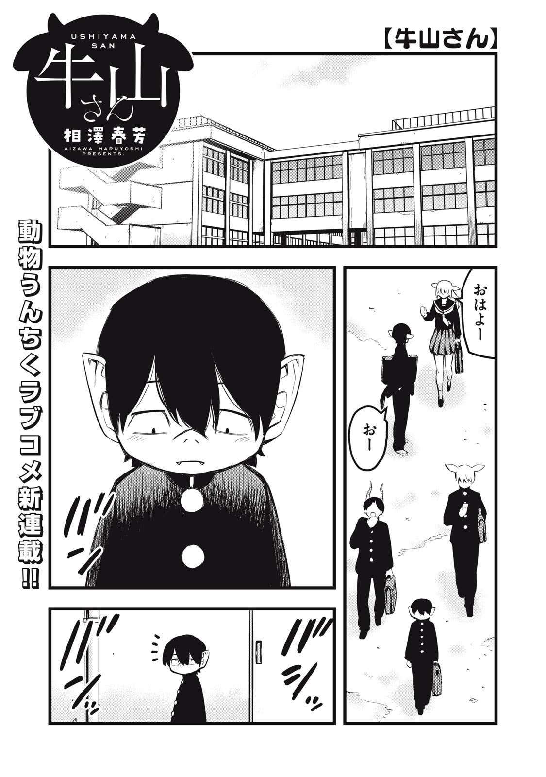 Ushiyama-san