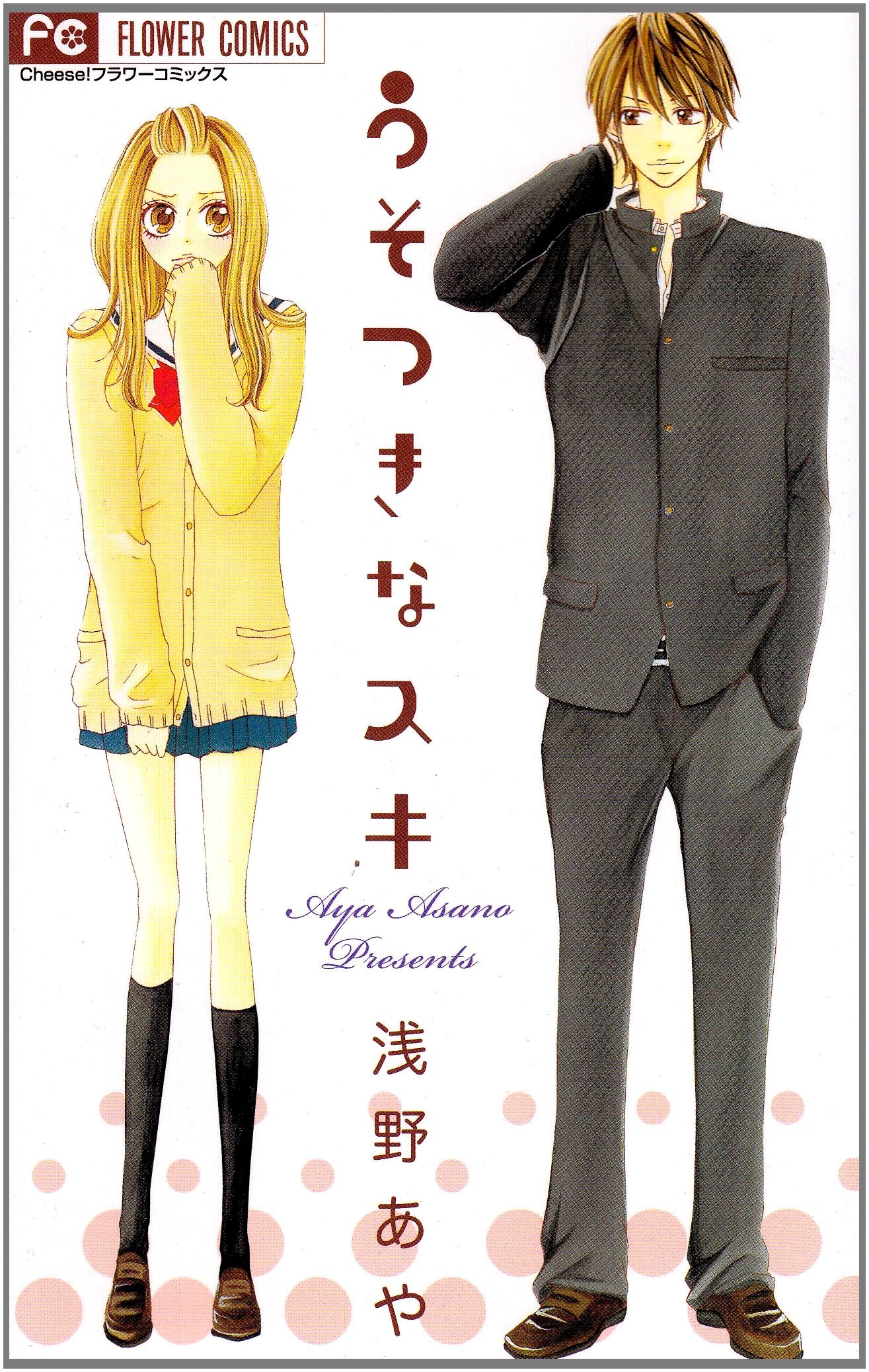 Usotsuki na Suki