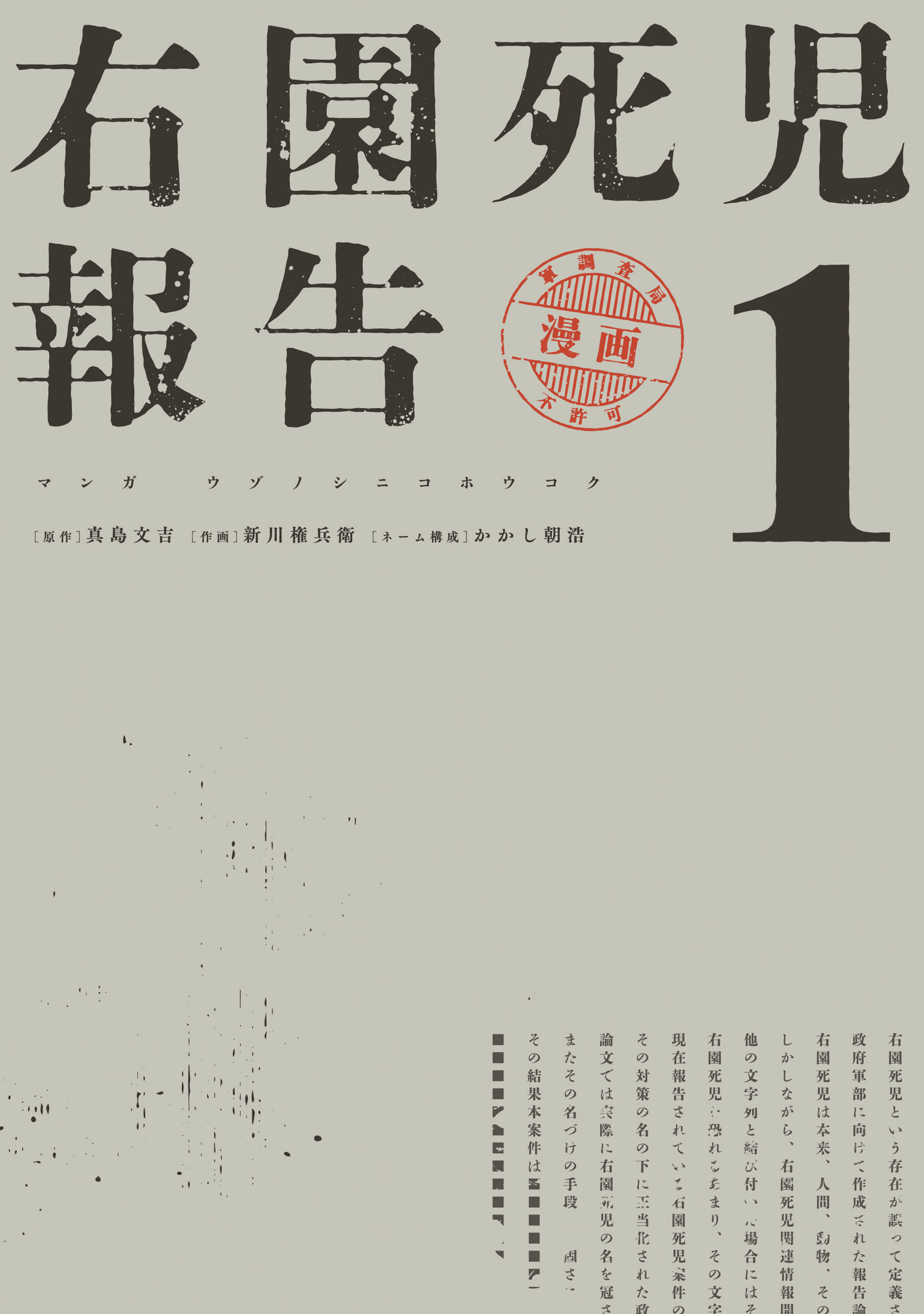 Uzono Shiniko Houkoku