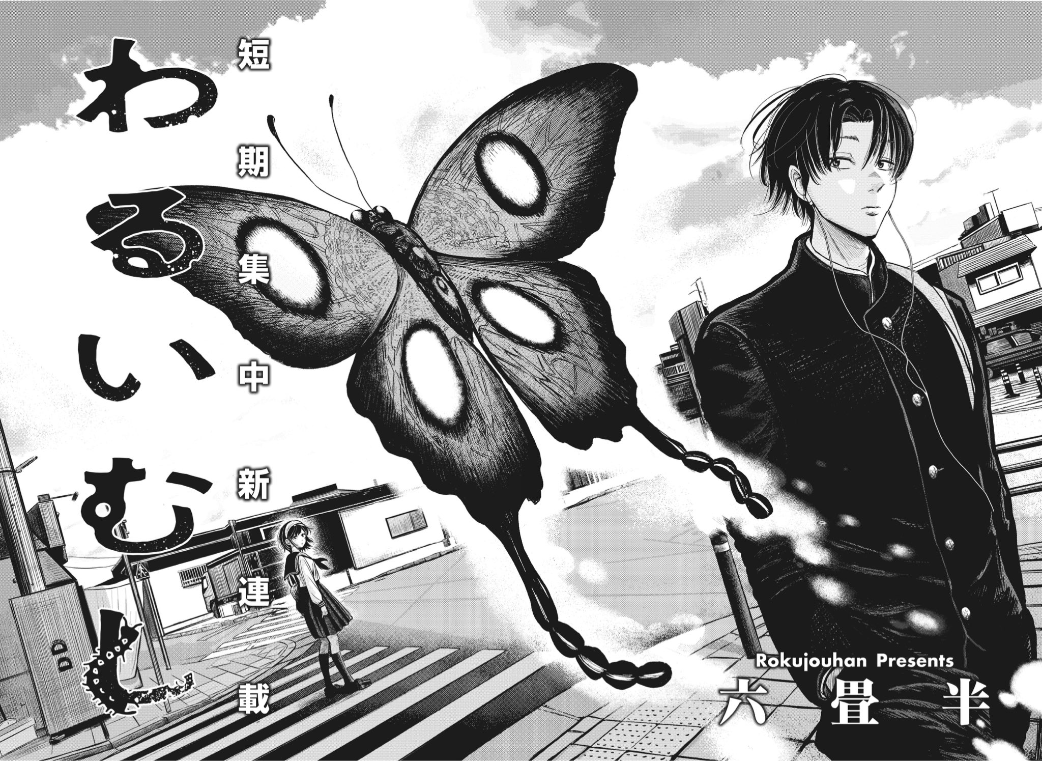 Warui Mushi