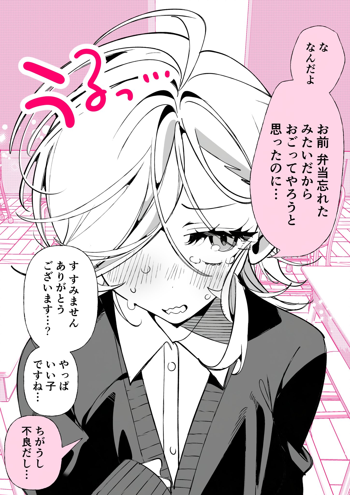 Warukunai Furyō-Chan